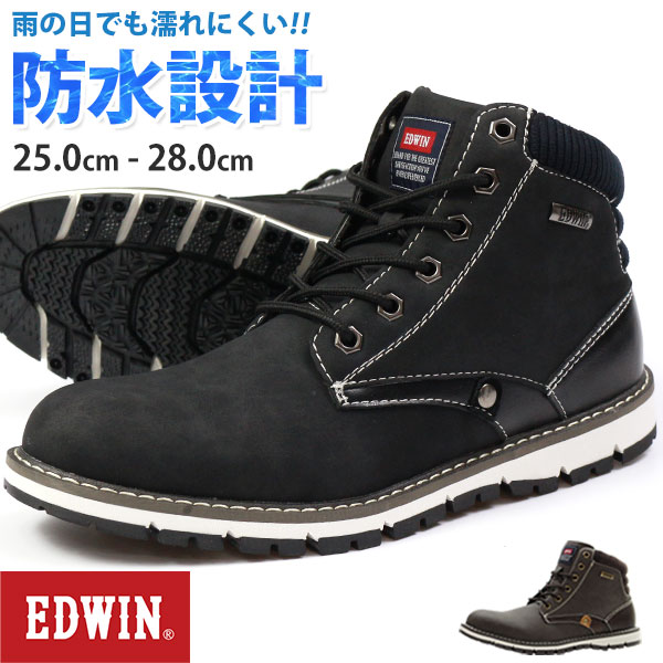 楽天市場 ブーツ メンズ エドウィン Edwin ハイカット 靴 防水 防滑 Edw 7922 父の日 靴のニシムラ