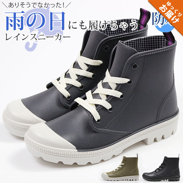 楽天市場 レインブーツ レディース 靴 黒 紺 ネイビー カーキ ブラック 防水 雨 かわいい 水 雨の日 スニーカー レイン レインシューズ Era 7611 靴のニシムラ