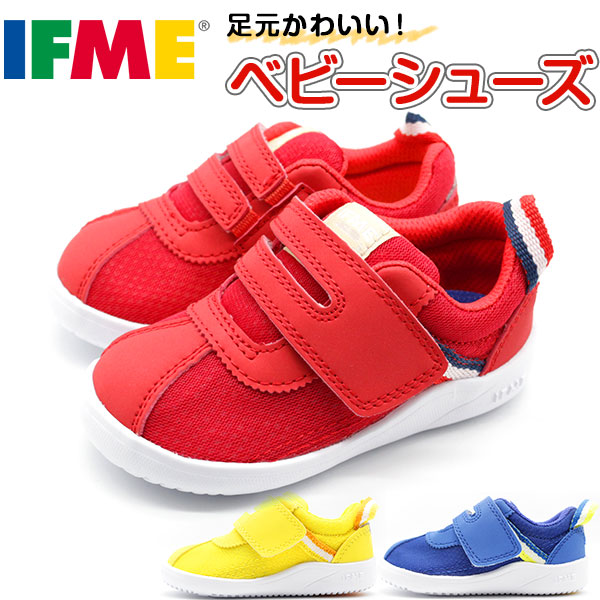 楽天市場 イフミー スニーカー ベビー キッズ 子供 靴 赤 黄 青 レッド ブルー イエロー ファーストシューズ 軽量 軽い ベルクロ ベルトテープ シンプル かわいい Ifme 1302 靴のニシムラ 楽天市場 イフミー スニーカー ベビー キッズ 子供 靴 赤 黄 青 レッド ブルー イエロー ファーストシューズ 軽量 軽い ベルクロ ベルトテープ シンプル かわいい Ifme 1302 靴のニシムラ