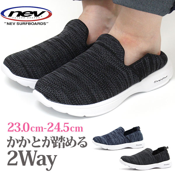 楽天市場 スニーカー レディース 23 0 24 5cm 靴 女性 スリッポン ネブサーフ Nev Surf Nev 416 軽量 軽い 疲れない 通学 2way かかとが踏める おしゃれ 可愛い 脱ぎ履きしやすい 5営業日以内に発送 母の日 靴のニシムラ
