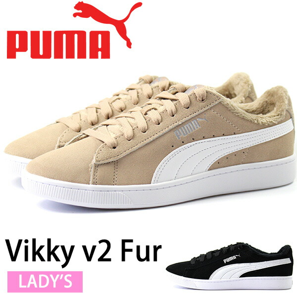 楽天市場 送料無料 プーマ スニーカー レディース 靴 女性 ローカット Puma Vikky V2 Fur フェイクファー かわいい おしゃれ 秋 冬 スエード 低反発 クッション 衝撃吸収 快適 疲れにくい 疲れない お出かけ 普段遣い 正規品 靴のニシムラ