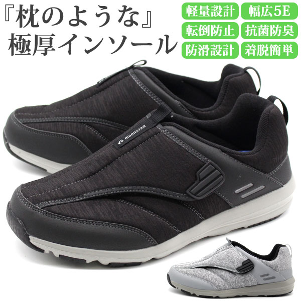 楽天市場 スニーカー メンズ 靴 スリッポン 黒 ブラック グレー 軽量 軽い 幅広 ワイズ 5e 撥水 ムーンスター Moonstar Splt M199 平日３から５日以内に発送 靴のニシムラ