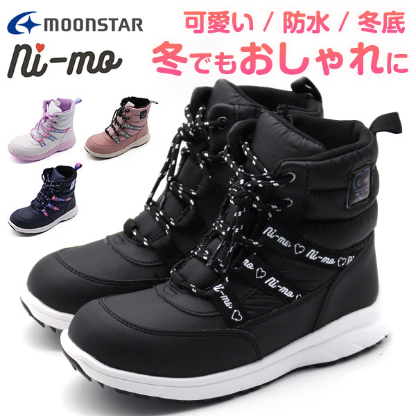 楽天市場 ブーツ キッズ ジュニア 子供 防水 撥水加工 雨の日 抗菌 防臭 あたたかい あったかい 冬底 防滑 ウィンターブーツ 雪 かわいい おしゃれ 女の子 ガールズ ムーンスター ニーモ Moonstar Ni Mo Nm Wpj009 靴のニシムラ 楽天市場 ブーツ キッズ ジュニア 子供 防水 撥水加工 雨の日 抗菌 防臭 あたたかい あったかい 冬底 防滑 ウィンターブーツ 雪 かわいい おしゃれ 女の子 ガールズ ムーンスター ニーモ Moonstar Ni Mo Nm Wpj009 靴のニシムラ
