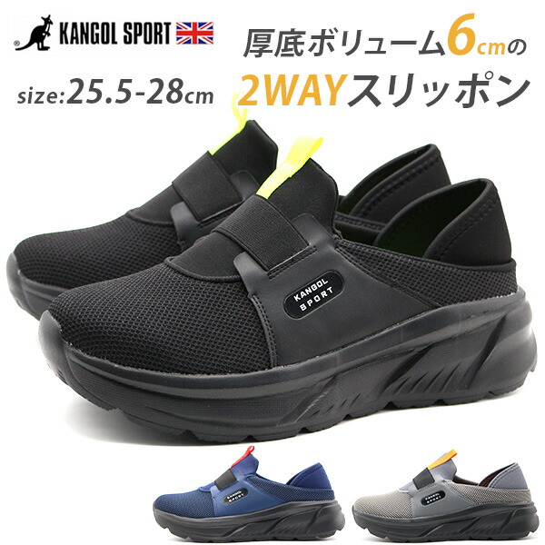 スリッポン メンズ 靴 スニーカー 黒 ブラック 灰色 グレー 紺色 ネイビー おしゃれ シンプル 踵が踏める 2way 厚底 ボリュームソール クッション性 清潔 疲れにくい カンゴルスポーツ Kangol Sport Kmh1456 史上最も激安