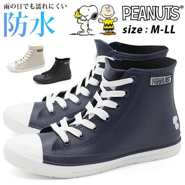 激レア　HUF　ハフ　PEANUT　スヌーピー　ハイカット　スニーカー　27㌢ 楽天市場】スヌーピー 防水 スニーカー レインシューズ