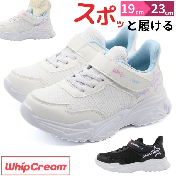 スニーカー キッズ ジュニア 子供 靴 スリッポン 黒 ブラック 白 ホワイト 軽量 軽い かわいい シンプル 学校 通学 通学用 運動 スポーツ 履きやすい ハンズフリー 運動靴 手を使わず履ける 小学校 クラブ WhipCream FKR-1523画像