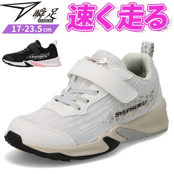瞬足4足セット！ 新品！ 楽天市場】【瞬足2足セット】 JJ-160 JJ-195 JJ-196 JJ-197 LJ