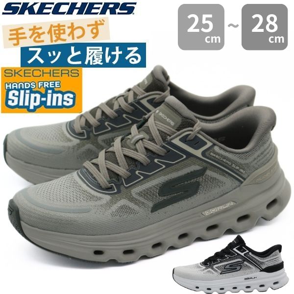 スケッチャーズ スニーカー メンズ ウォーキングシューズ 靴 ブラック 黒 オリーブ 軽量 軽い 履きやすい 脱ぎ履き クッション ハンズフリー スリップイン SKECHERS GO RUN GLIDE-STEP ARCH FIT SKJ-221120 【NB】
