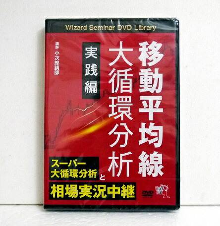 楽天市場】『DVD 小次郎講師の教える最適なユニット数とリスク