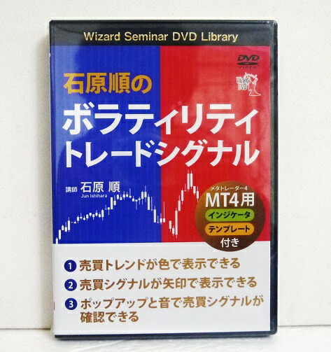 楽天市場】『DVD 石原順の メガトレンドフォローシグナル』講師：石原順 : くうねる堂