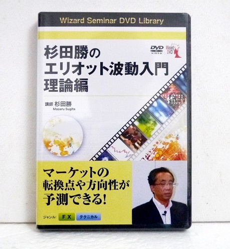 楽天市場】『DVD エリオット波動原理の基本 波動原理の概念と