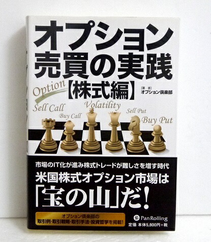 オプションボラティリティ売買入門 (ウィザ-ドブックシリ-ズ vol
