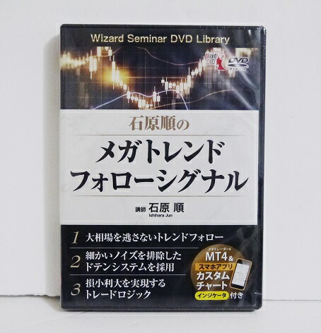 エリオット波動原理の基本 3 (DVD) | 有川 和幸, 一般社団法人