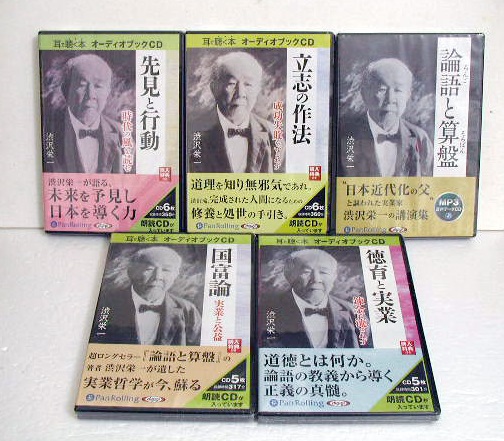 【楽天市場】「オーディオブックCD 渋沢栄一：5巻セット」：くうねる堂