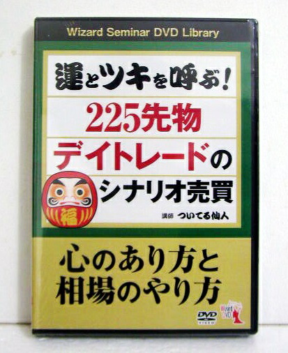 仲値トレードの鬼 Wizard Seminar DVD 楽天市場】『DVD 仲値トレードの鬼』講師：ガラケートレーダー