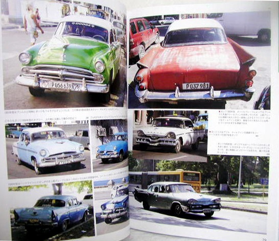 楽天市場 キューバの自動車図鑑 世界の車のワンダーランド くうねる堂