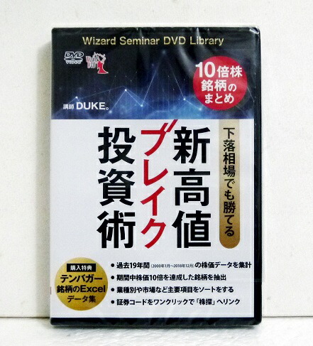 楽天市場】『DVD 深堀り 新高値ブレイク投資術』講師：DUKE