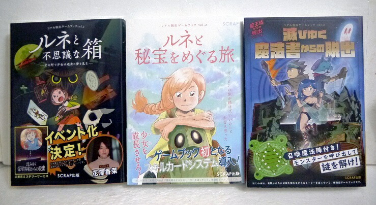 楽天市場 リアル脱出ゲームブックvol 1 3 3冊セット ルネと不思議な箱 他 くうねる堂