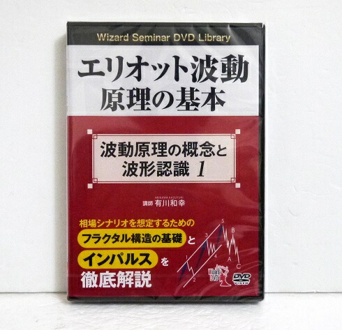 楽天市場】『DVD エリオット波動原理の基本 波動原理の概念と