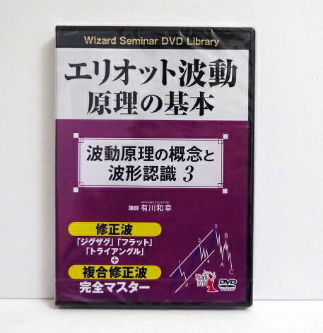 楽天市場】『DVD エリオット波動原理の基本 波動原理の概念と