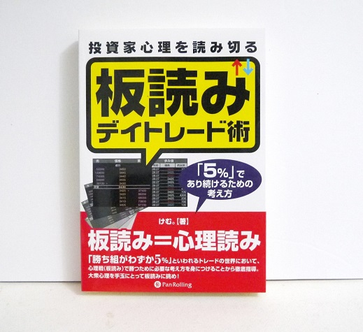 楽天市場】『オズの実践トレード日誌』— 全米ナンバーワンデイ 