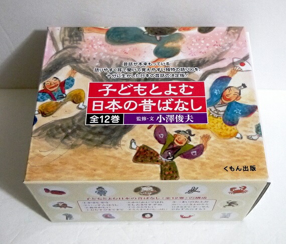 楽天市場 子どもとよむ日本の昔ばなし 12巻セット くうねる堂