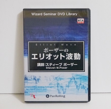 Dvd ポーザーのエリオット波動 講師 スティーブ ポーザー Alltherightmovies Com