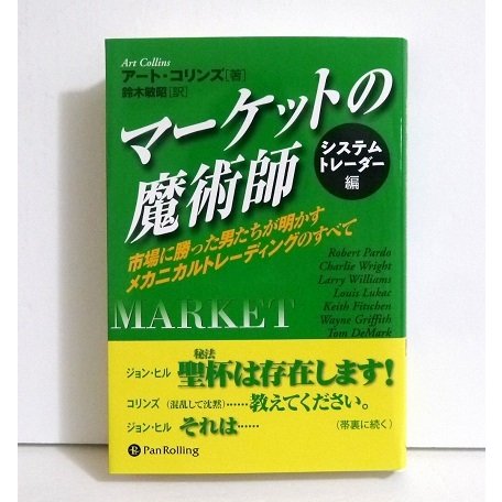 楽天市場】『マーケットのテクニカル分析』トレード手法と売買指標の