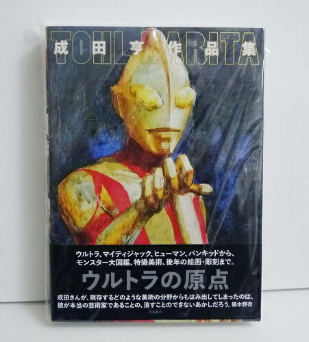 楽天市場】『佐伯俊男情念絵巻』 : くうねる堂
