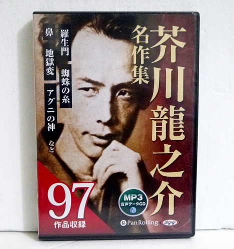 オーディオブックCD 夏目漱石名作集 全15作品』 - CD