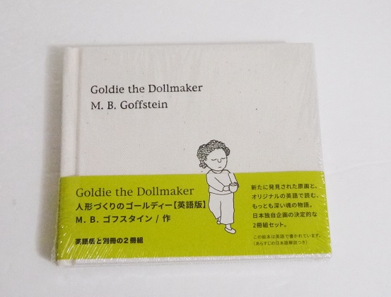 楽天市場】『Goldie the Dollmaker 人形づくりのゴールディー BOX 