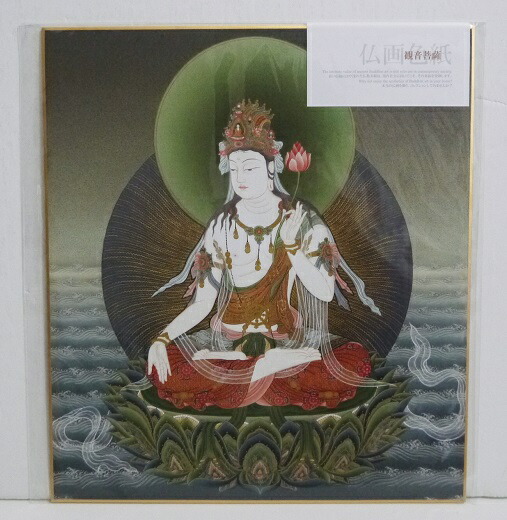楽天市場】仏画色紙 千手観音菩薩 : 天宝堂