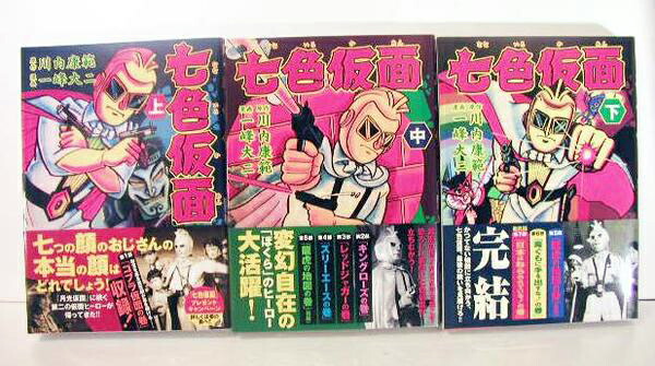 楽天市場】『月光仮面 完全版 全9冊セット』桑田次郎：漫画 : く