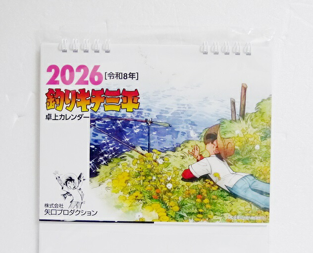 楽天市場】送料無料！！【数量限定商品】矢口高雄オリジナルカレンダー