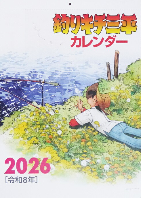 楽天市場】送料無料！！【数量限定商品】矢口高雄オリジナルカレンダー