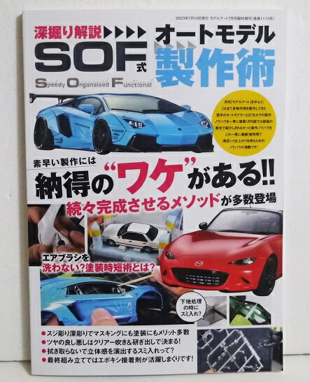 楽天市場】『ゼロから始める 1/24カーモデルの製作術 総ざらい』モデル
