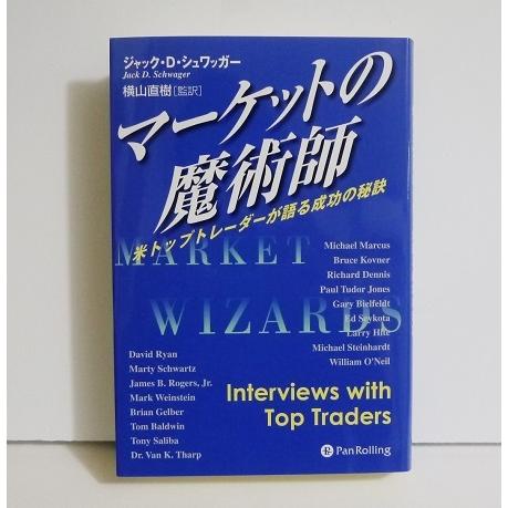 本(投資・ビジネス)マーケットの魔術師 4冊セット 続マーケットの魔術師 (ウィザードブックシリーズ) | ジャック
