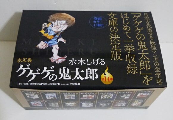 水木しげる　ゲゲゲの鬼太郎　漫画文庫セット Amazon.co.jp: ゲゲゲの鬼太郎 全7巻セット : 水木 しげる: 本