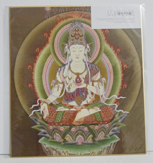 楽天市場】仏画色紙 千手観音菩薩 : 天宝堂