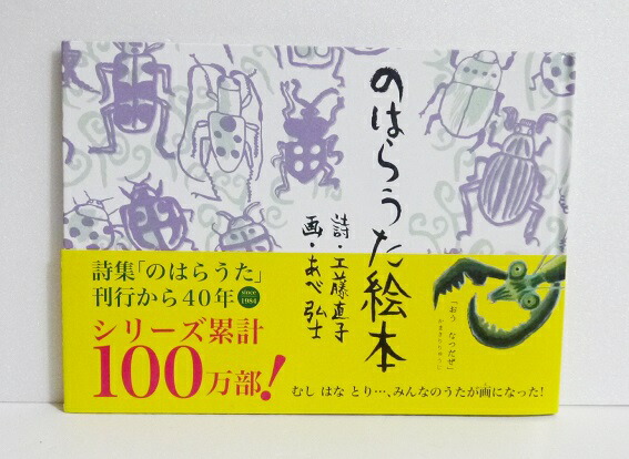 『詩集 のはらうた 1～5：５冊セット』 　くどうなおこ：作 のはらうた I - 童話屋