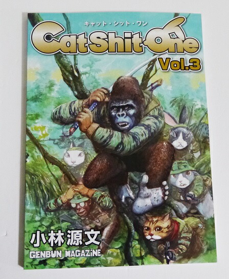 CAT SHIT ONE 全巻セット 小林源文 全巻初版第1刷】小林源文「Cat Shit One キャット シット ワン