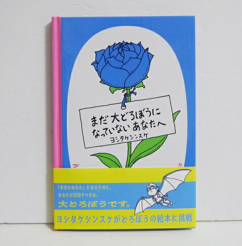 楽天市場】『ヨイヨワネ あおむけ＆うつぶせBOX』ヨシタケ