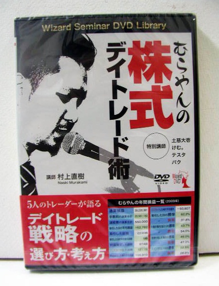 株式デイトレード　ヤーマン　テスタ　けむ　DVD4枚 株式デイトレード ヤーマン テスタ けむ DVD4枚