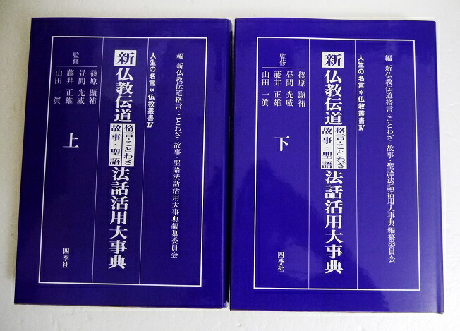 耳新しい仏教布教 成句 ことわざ 由来 聖徒読み手 説教運用おっきい事典 上下 Eurovisionbd Com