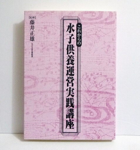 楽天市場】『臨済宗「俗名」戒名撰定法話活用事典』 : くうねる堂