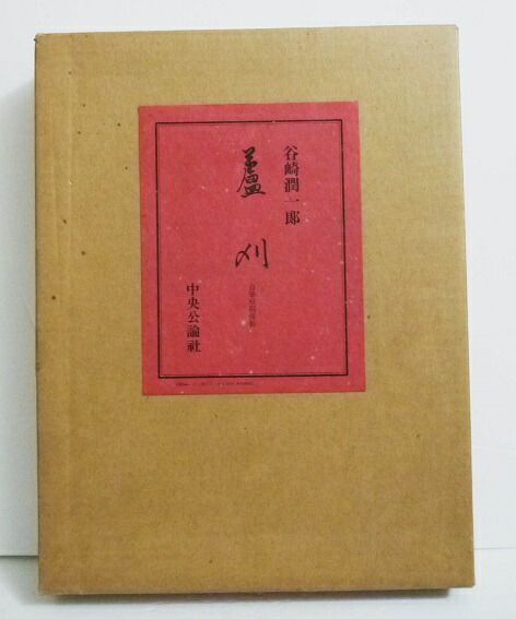 楽天市場】『鏑木清方 肉筆画帖 墓詣十二景 正・続 2冊セット』 : くうねる堂