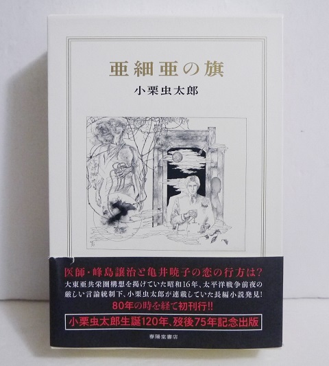 楽天市場】『小栗虫太郎全作品 全9巻セット』 : くうねる堂