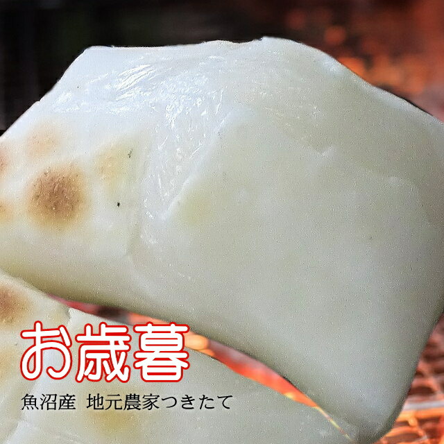 お餅 つきたて餅【お歳暮】白もち4kg（500ｇｘ8袋入）御正月 おいしいおもち 田舎もち（生産農家がついた魚沼産白もち
