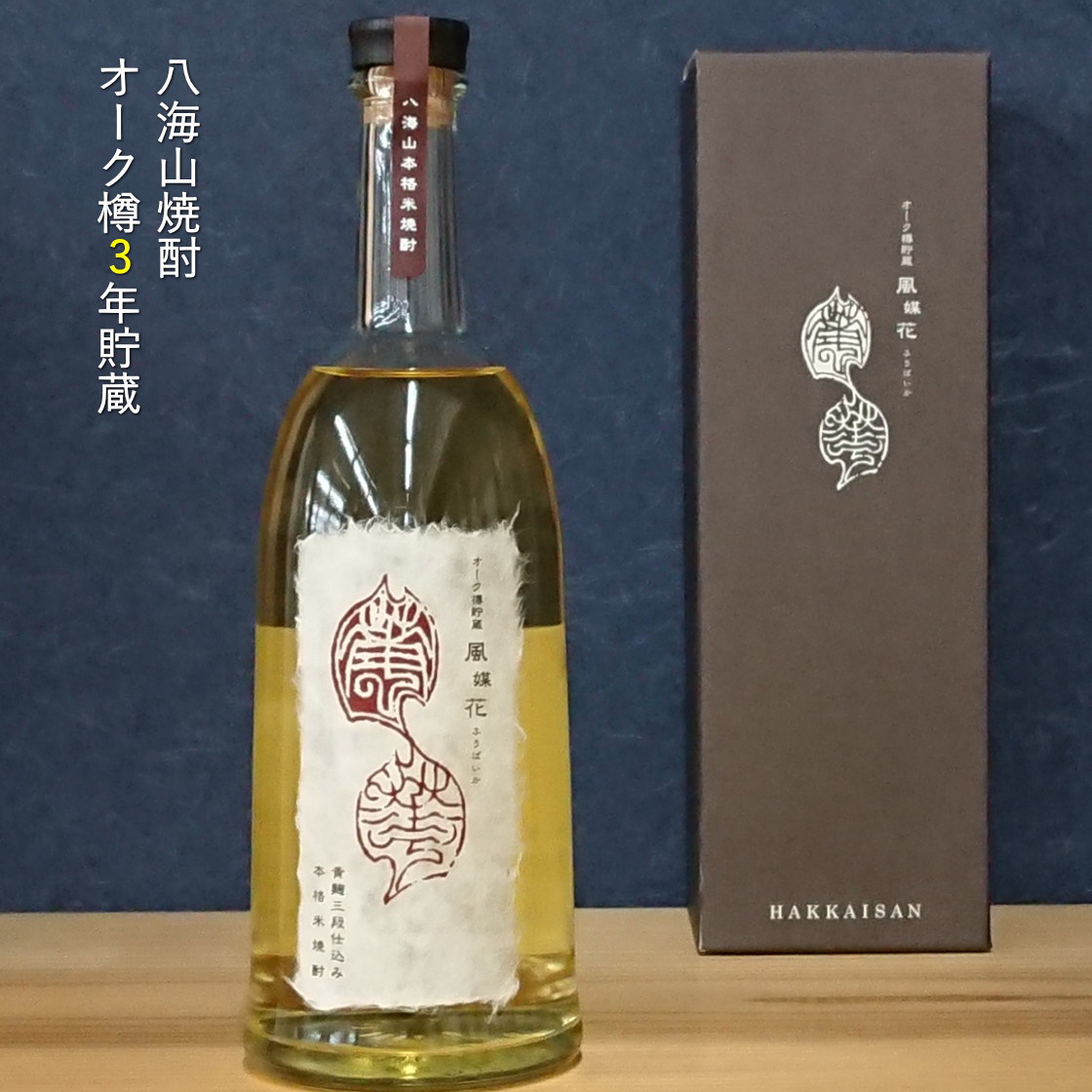 楽天市場】【本格米焼酎】【オーク樽貯蔵】 『 八海山「風媒花 楽天市場】【本格米焼酎】【オーク樽貯蔵】 『 八海山「風媒花