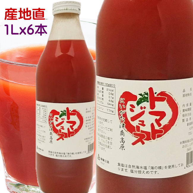 楽天市場】【9月予約】津南高原農産 トマトジュース 瓶 1L : 里山から